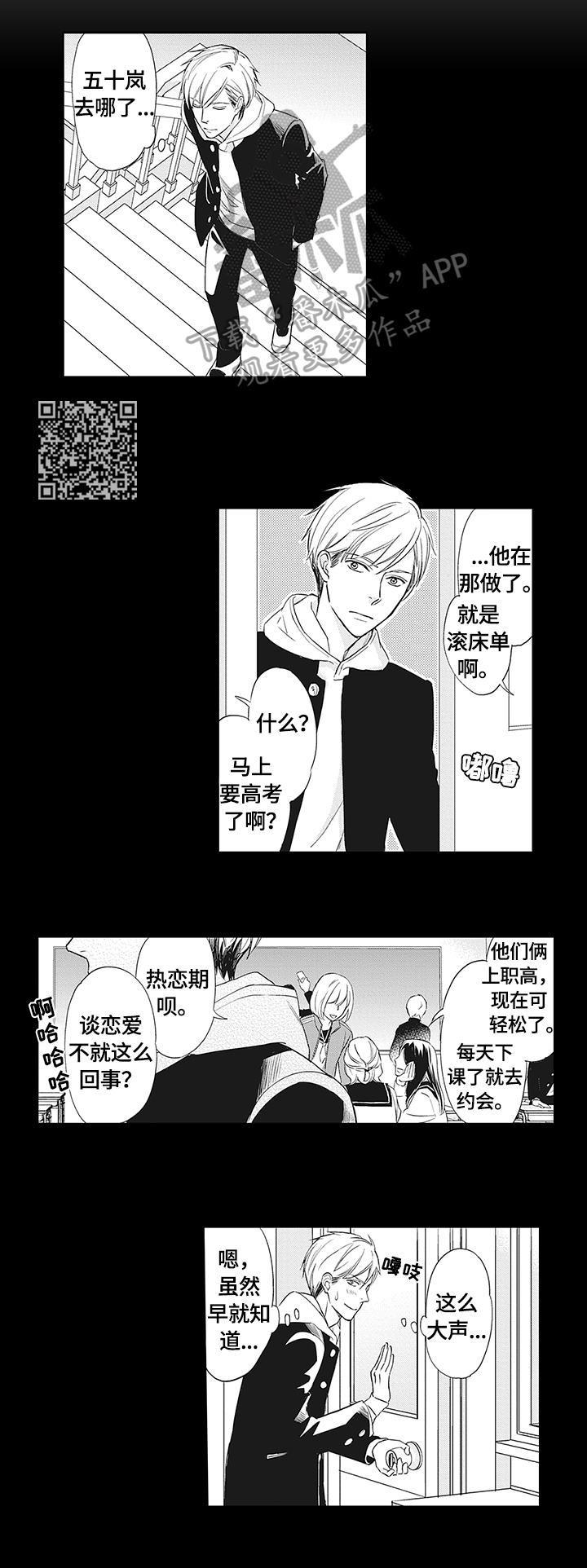 幸福来临40集的全部剧集漫画,第2章：表白2图