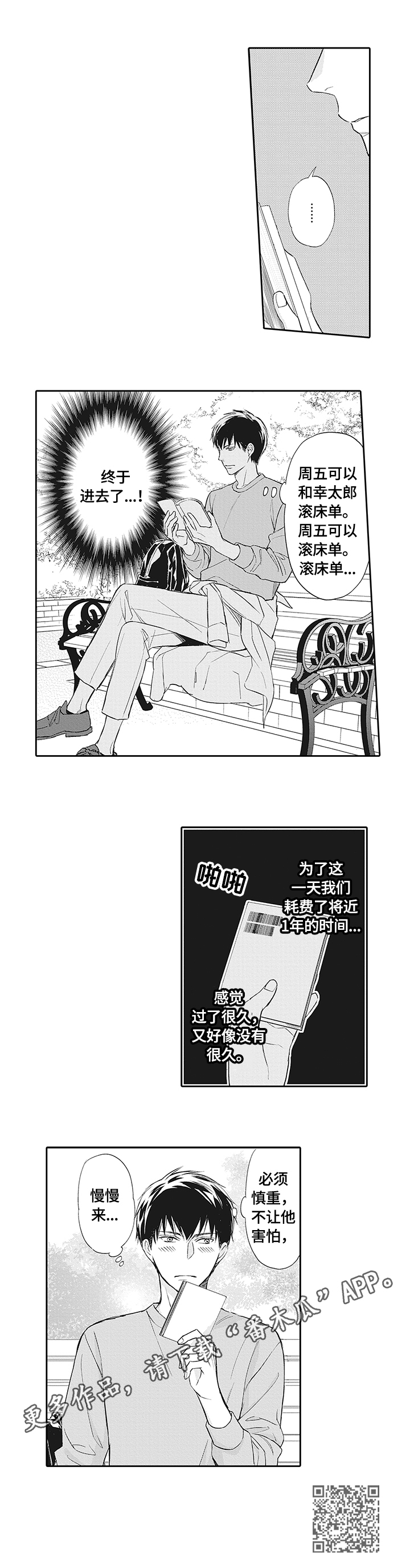 幸福来临电视剧解读漫画,第20章：慎重1图