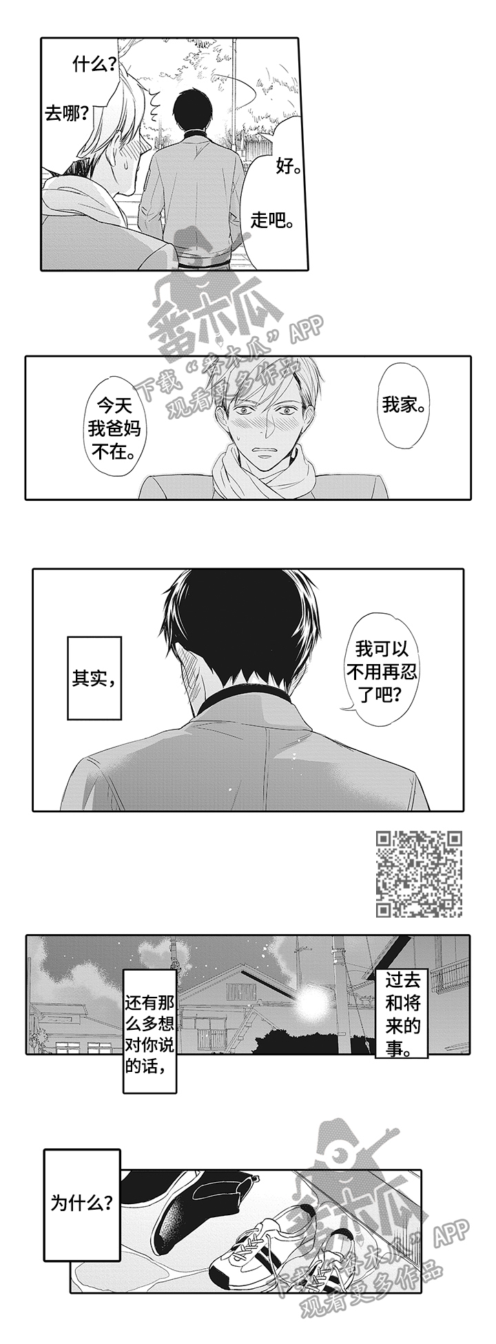 幸福来临吴世奎漫画,第4章：不用再忍1图