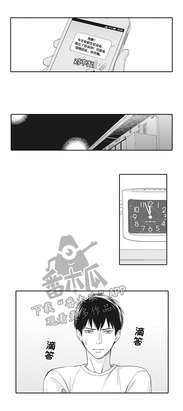 幸福来临时不需要左顾右盼什么意思漫画,第7章：担忧1图