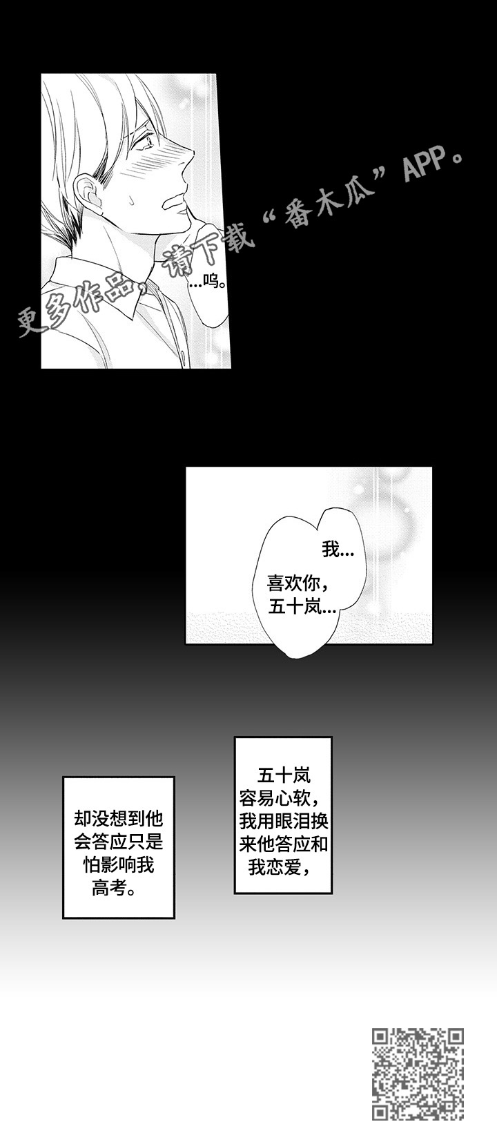 幸福来临全集解说漫画,第2章：表白1图