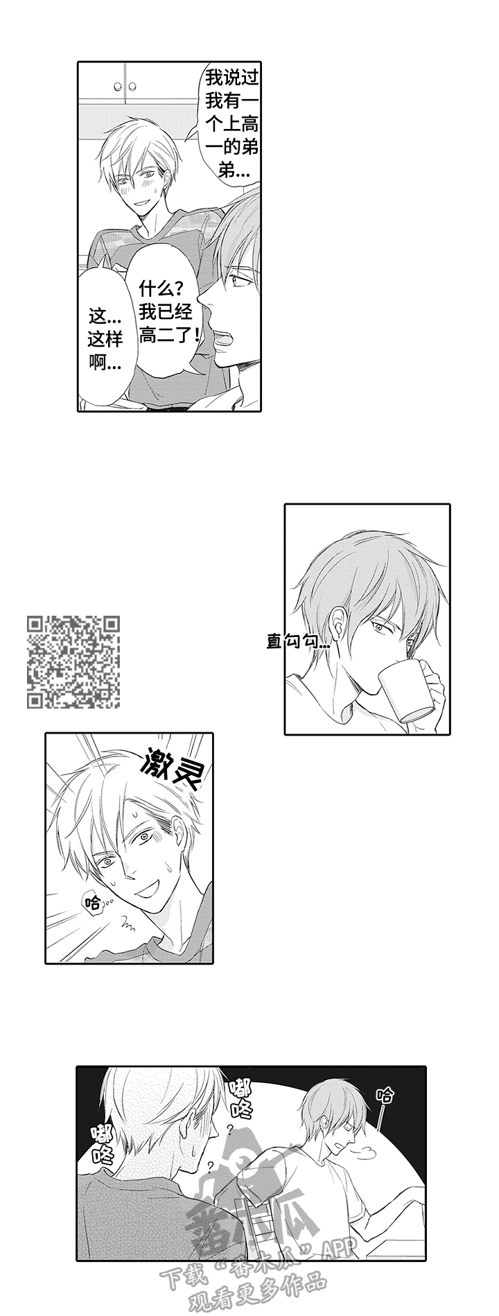 幸福来临之前倍感幸福漫画,第14章：借住2图