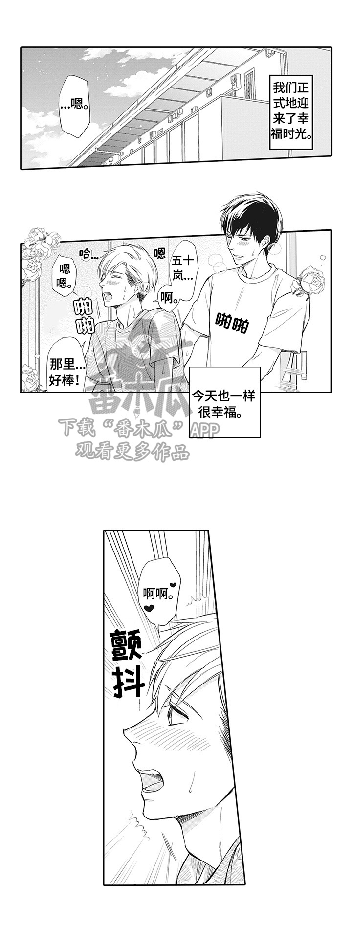 幸福来临之前倍感幸福漫画,第22章：苦尽甘来1图