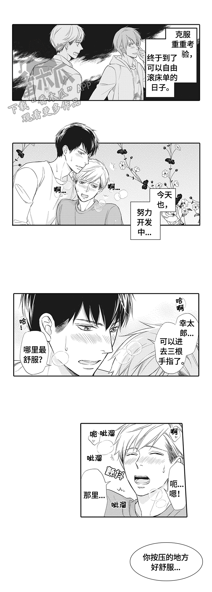 幸福来临漫画,第20章：慎重1图