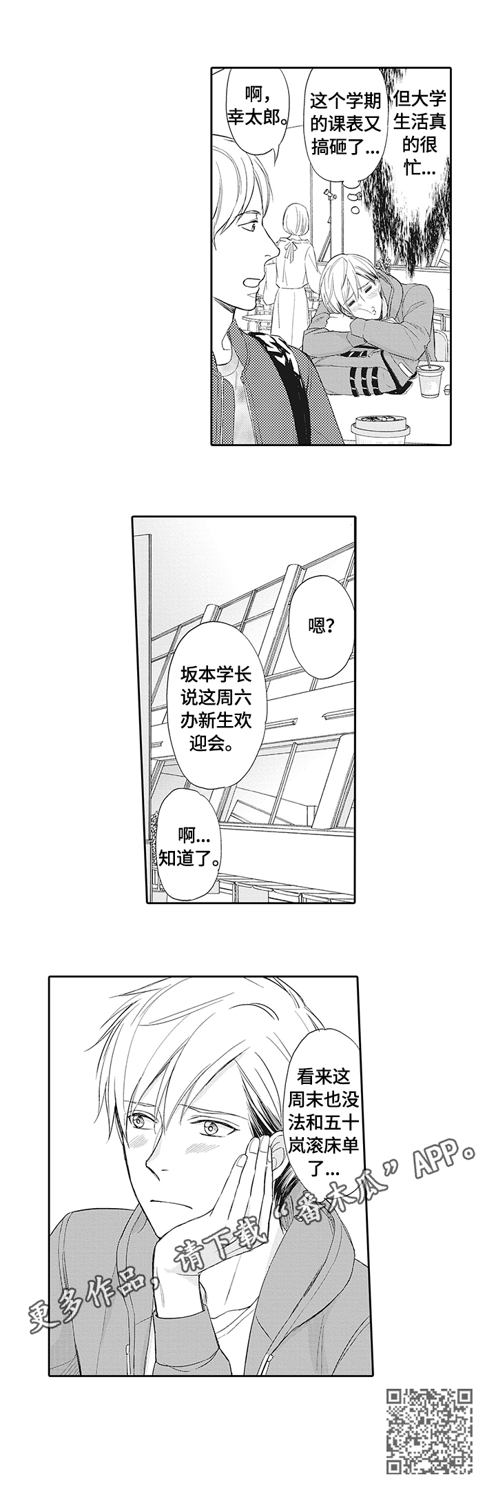 幸福来临吴世奎漫画,第5章：忙碌2图