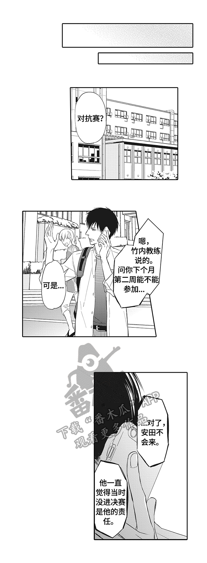 幸福来临漫画,第9章：帅气队服1图