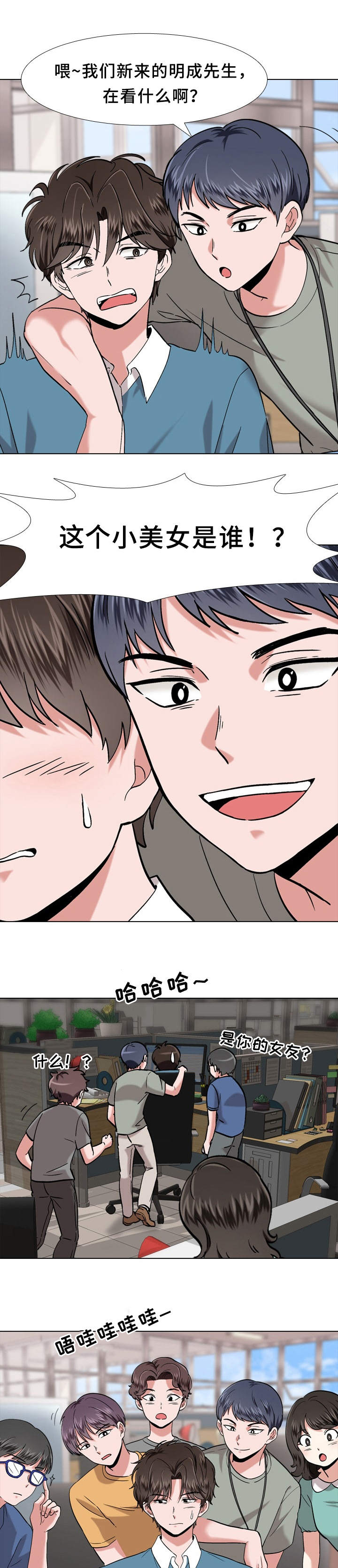 发小漫画,第1章：最好看的人1图