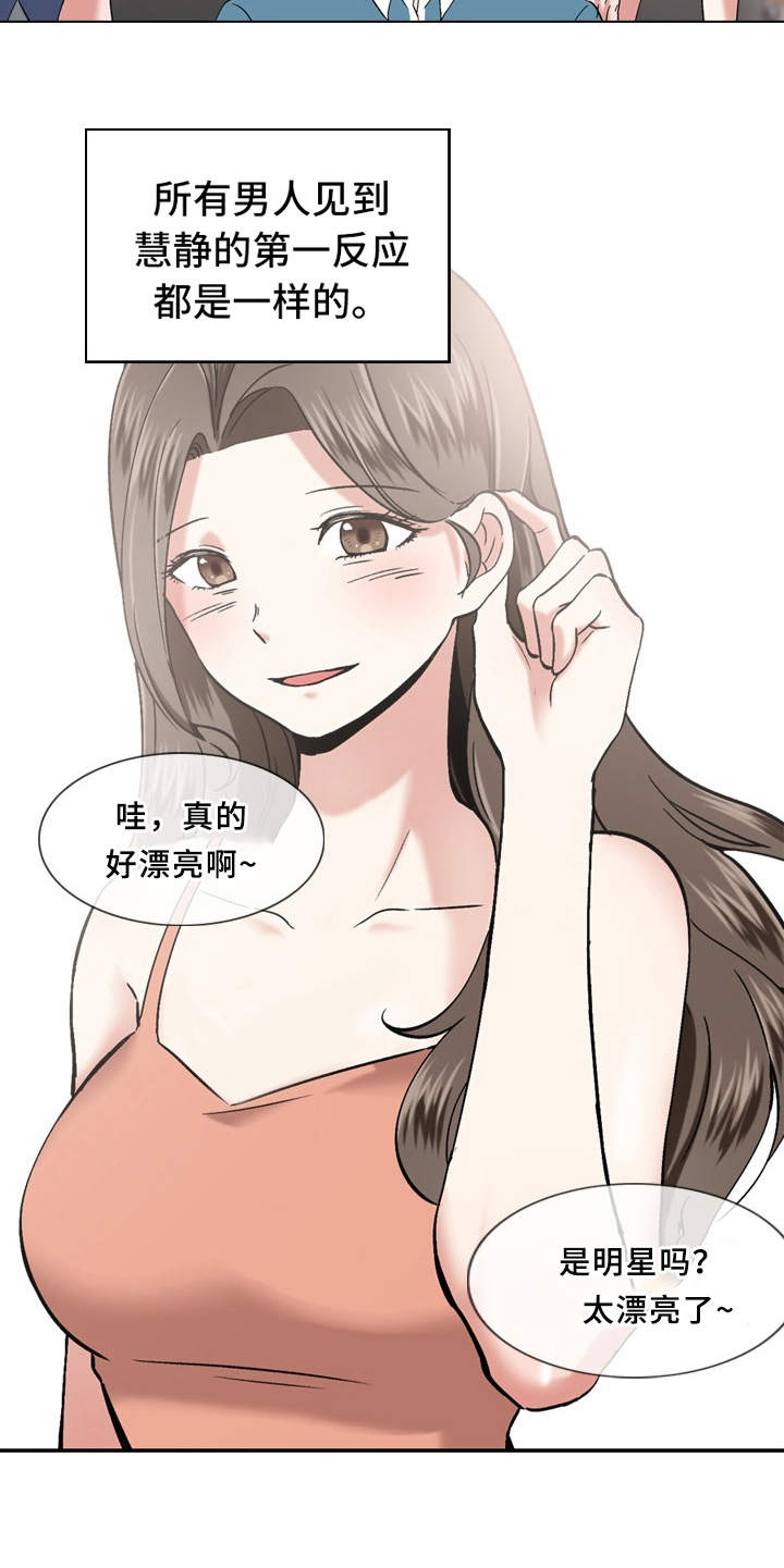 发小漫画,第1章：最好看的人2图