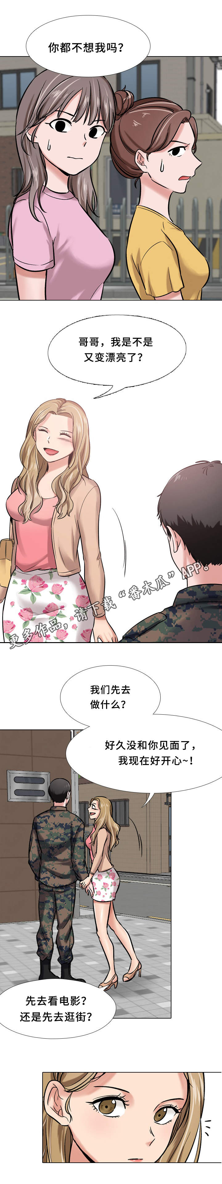 发小漫画,第11章：隔壁2图