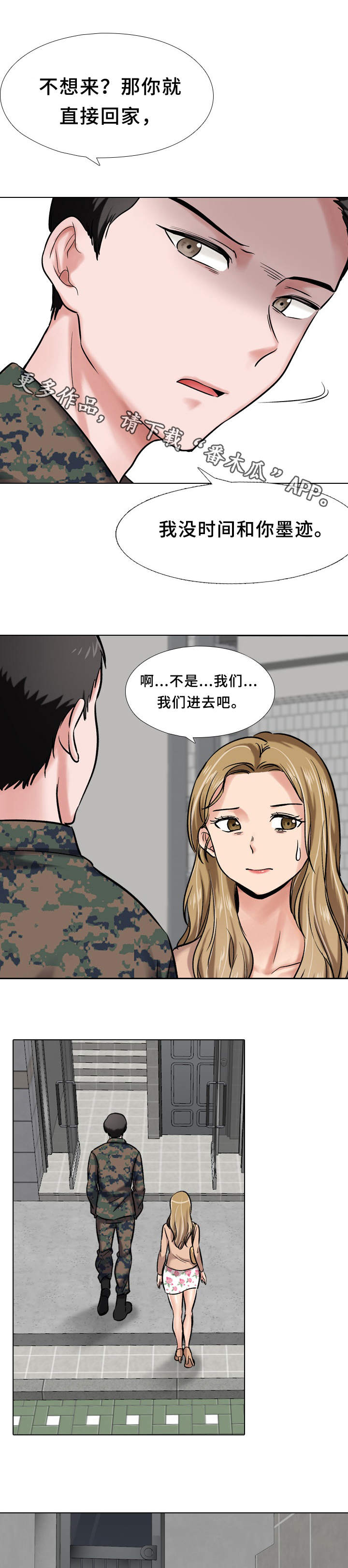 发小漫画,第11章：隔壁1图