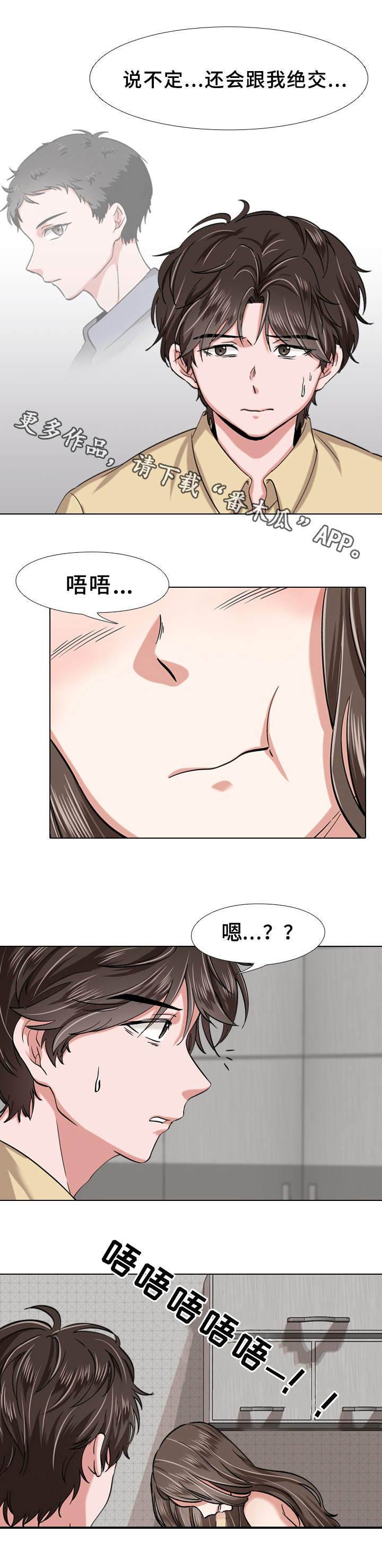 发小漫画,第6章：呕吐1图