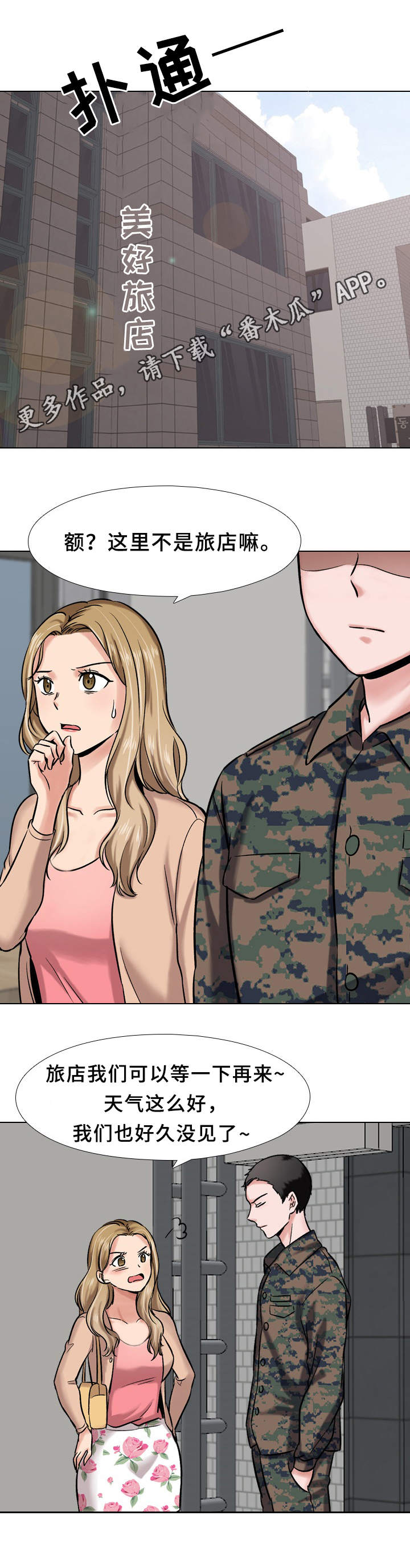 发小漫画,第11章：隔壁2图