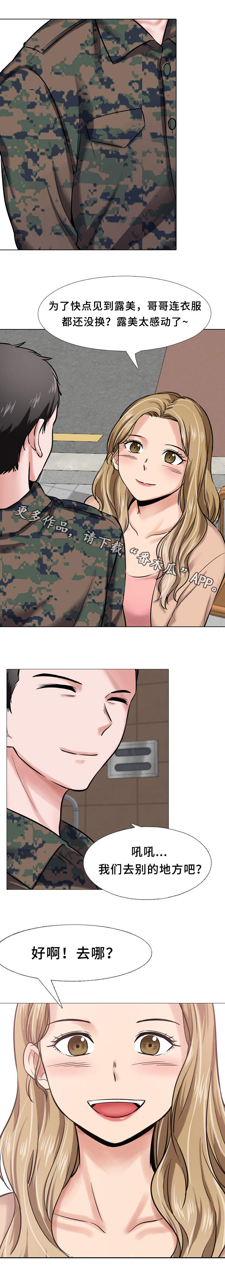 发小漫画,第11章：隔壁1图
