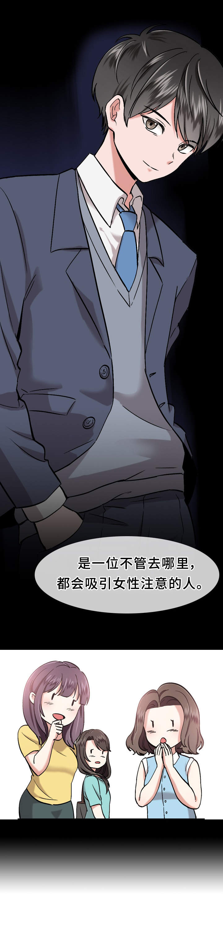发小漫画,第1章：最好看的人2图