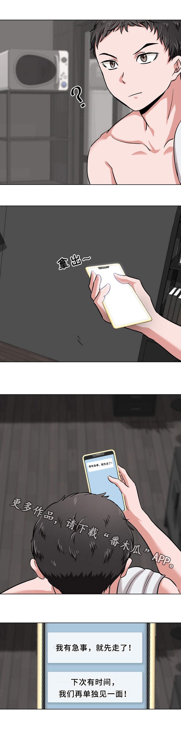 发小漫画,第8章：迟到了1图