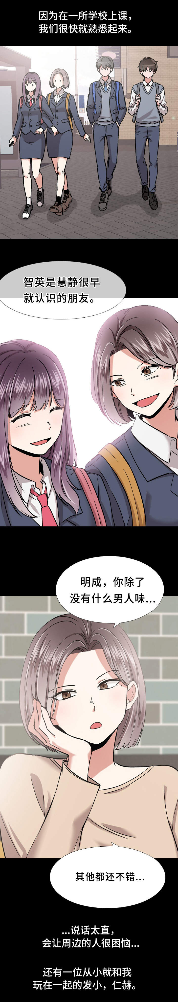 发小漫画,第1章：最好看的人1图