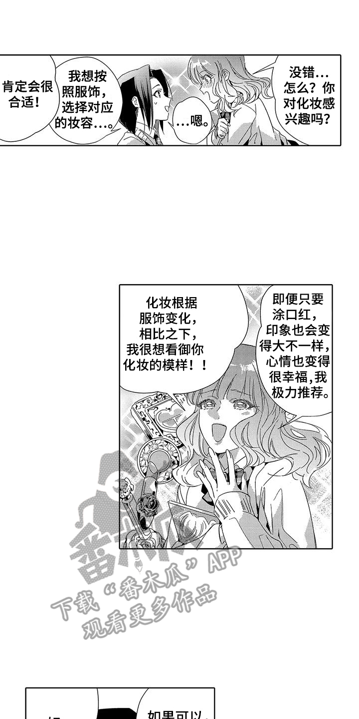 天空摄影乐山漫画,第14章：妆容2图