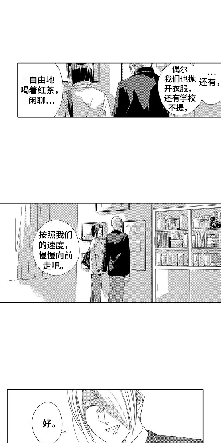 天空相机漫画,第20章：化妆1图