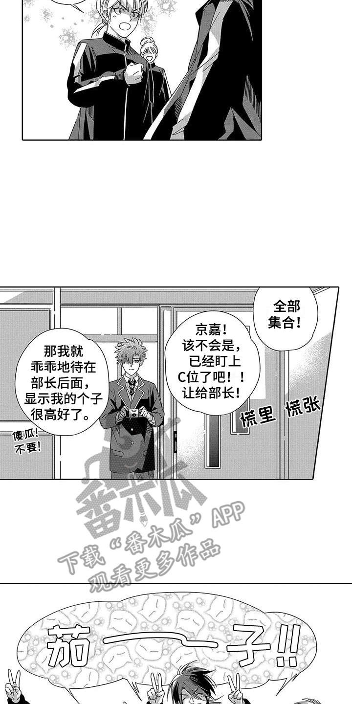 天空摄影棚漫画,第11章：表白 2图