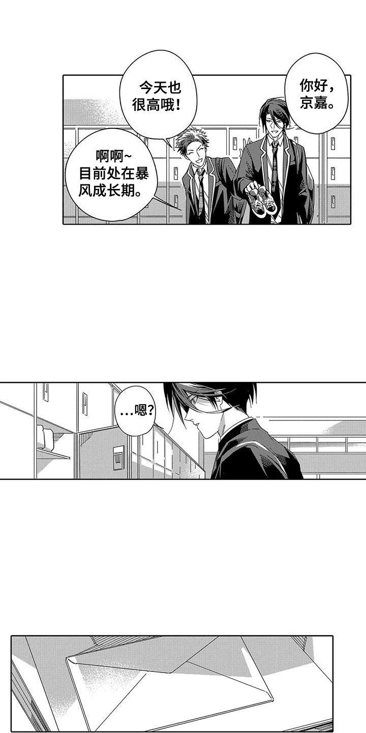 天空摄影峨眉山市漫画,第2章：偷拍者2图