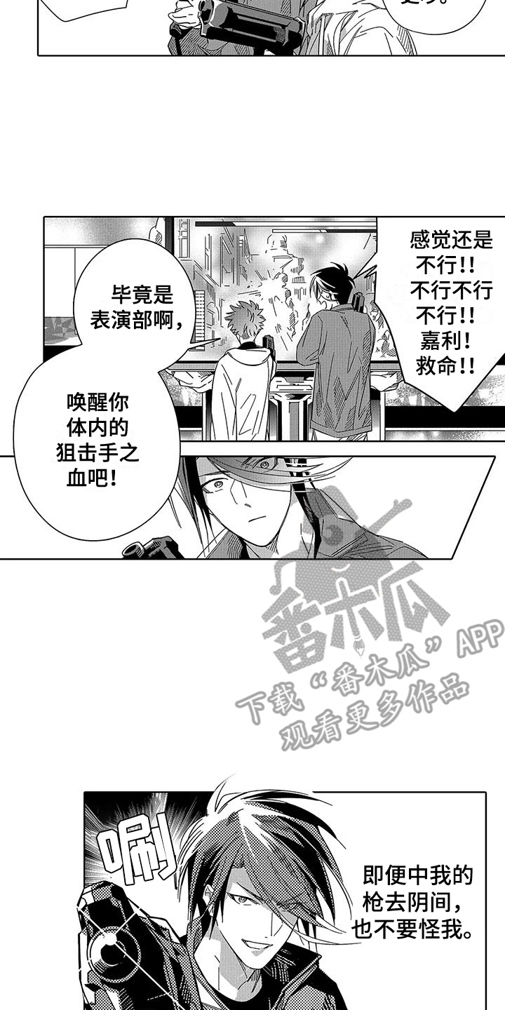 天空拍摄构图漫画,第6章：逛街2图