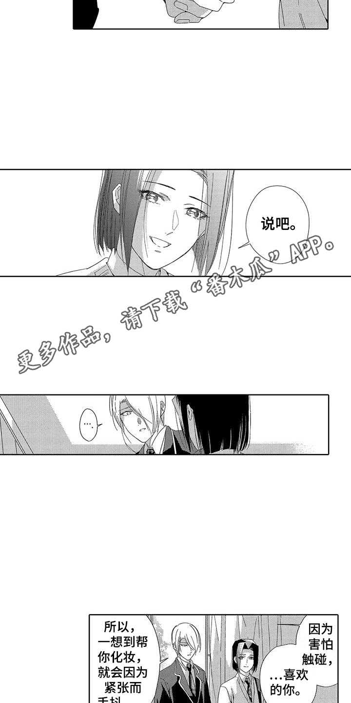 天空摄影大全漫画,第19章：很开心2图