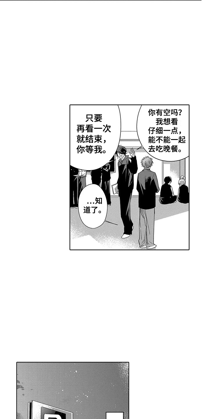 天空摄影师王汝春漫画,第1章：拍照1图