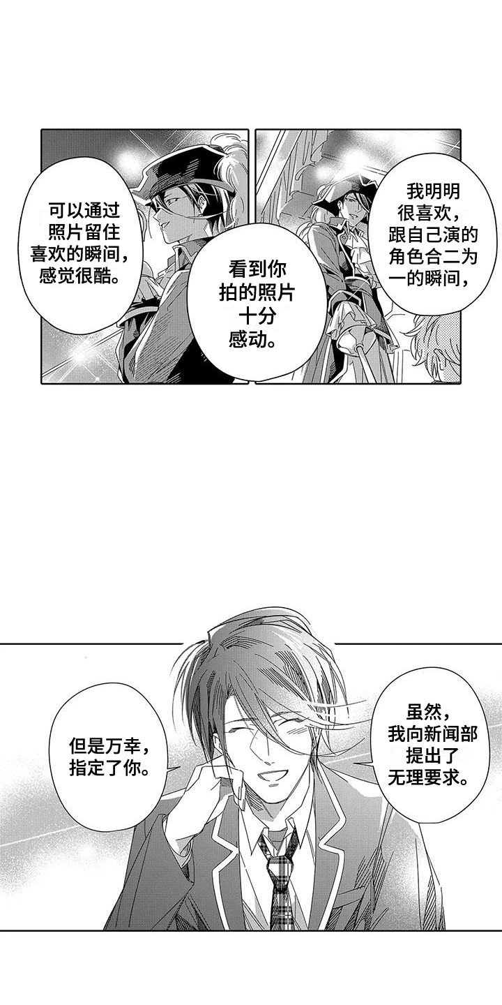 天空摄影mv漫画,第2章：偷拍者1图