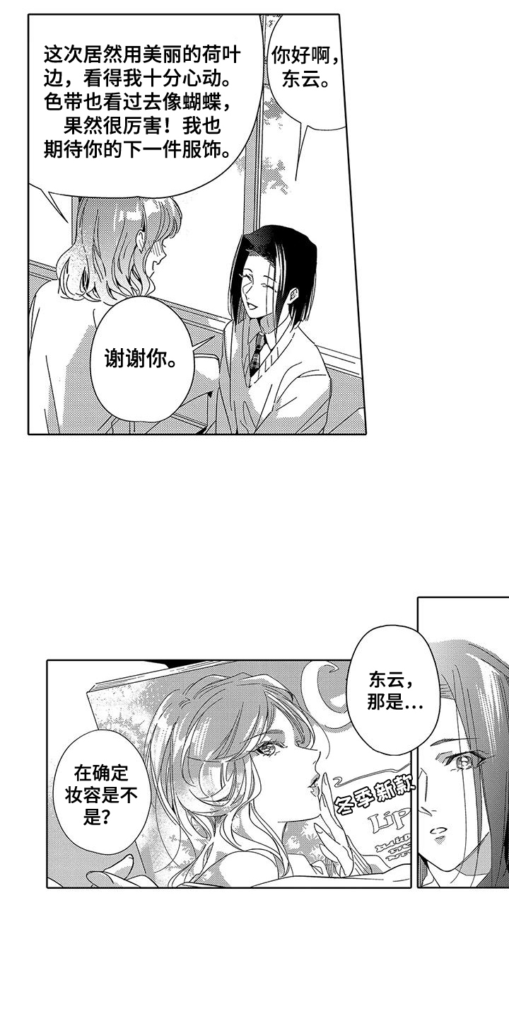 天空摄影乐山漫画,第14章：妆容1图