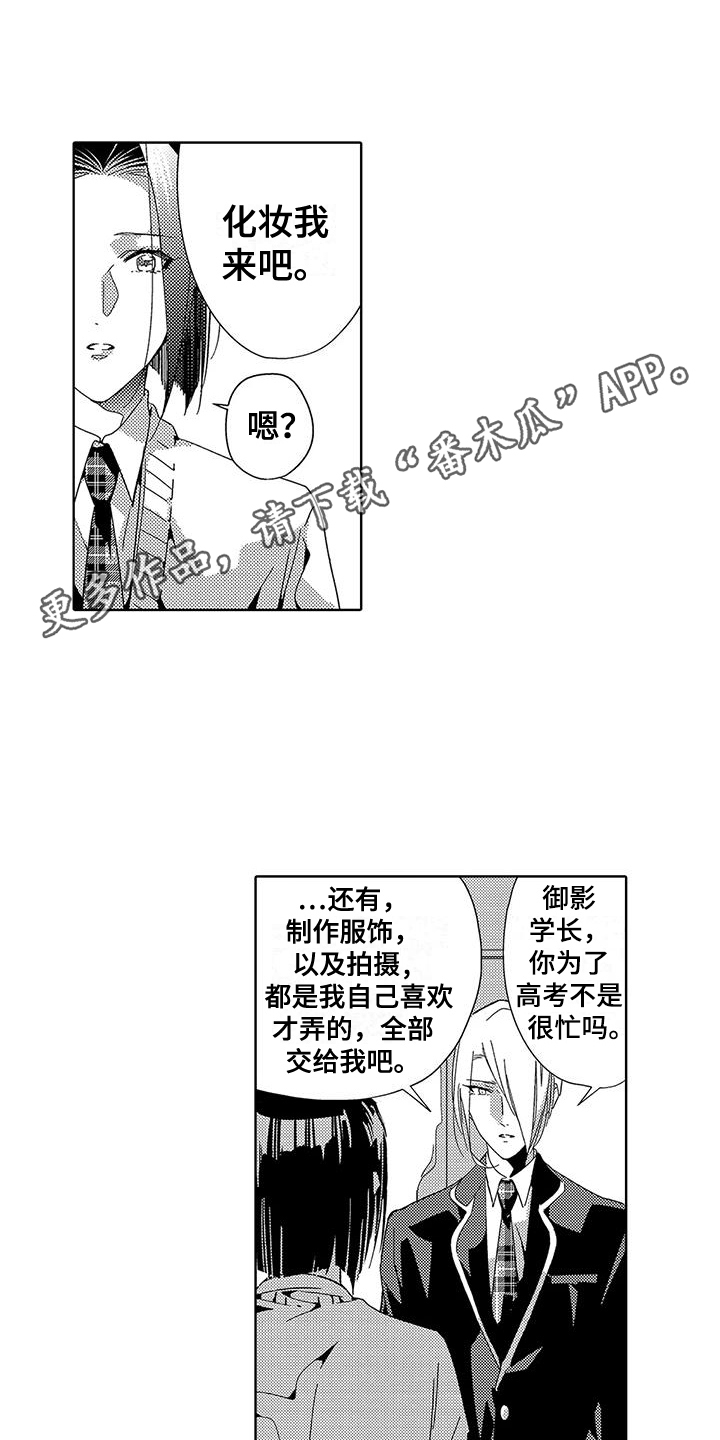 天空摄影作品赏析漫画,第15章：不是人偶2图