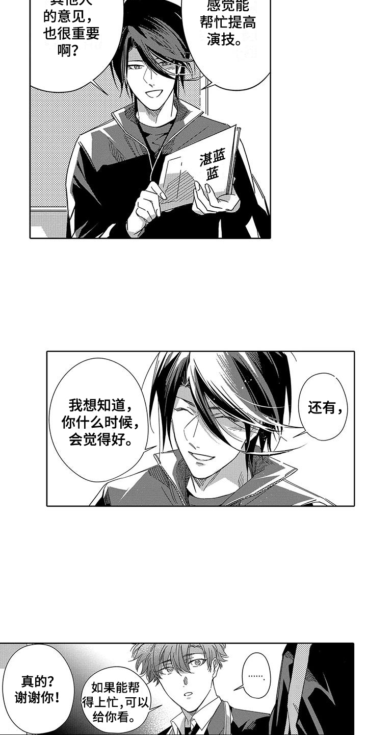 天空摄影师王汝春漫画,第1章：拍照2图