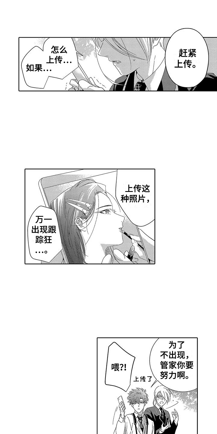 天空摄影精选漫画,第21章：天生一对（完结）1图