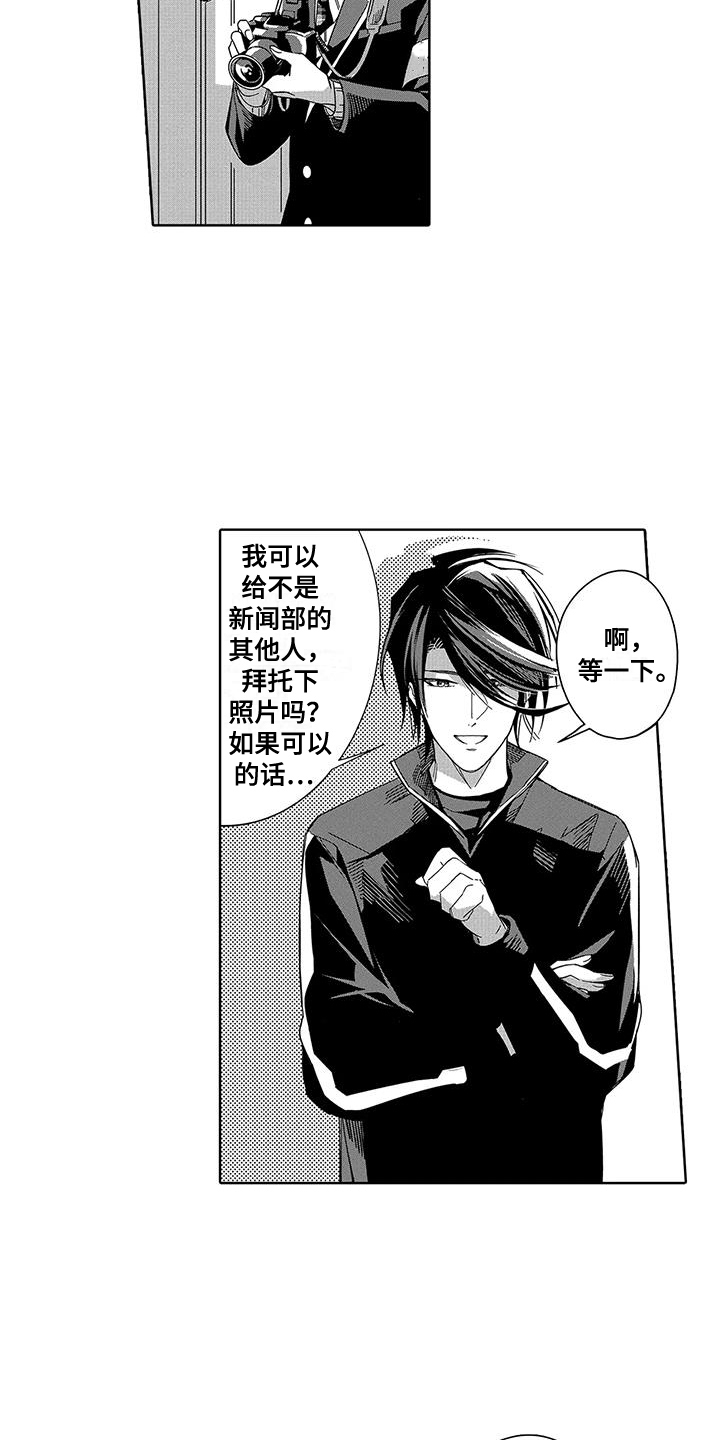 天空摄影漫画,第1章：拍照2图