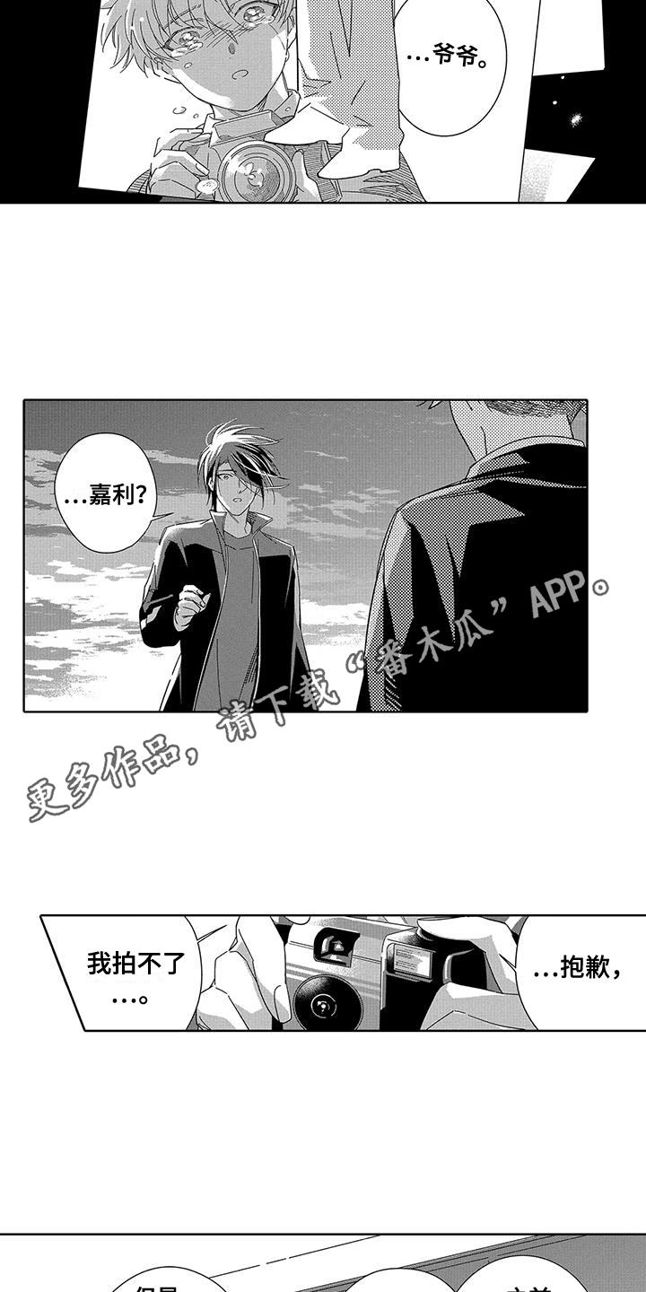 天空摄影漫画,第11章：表白 2图