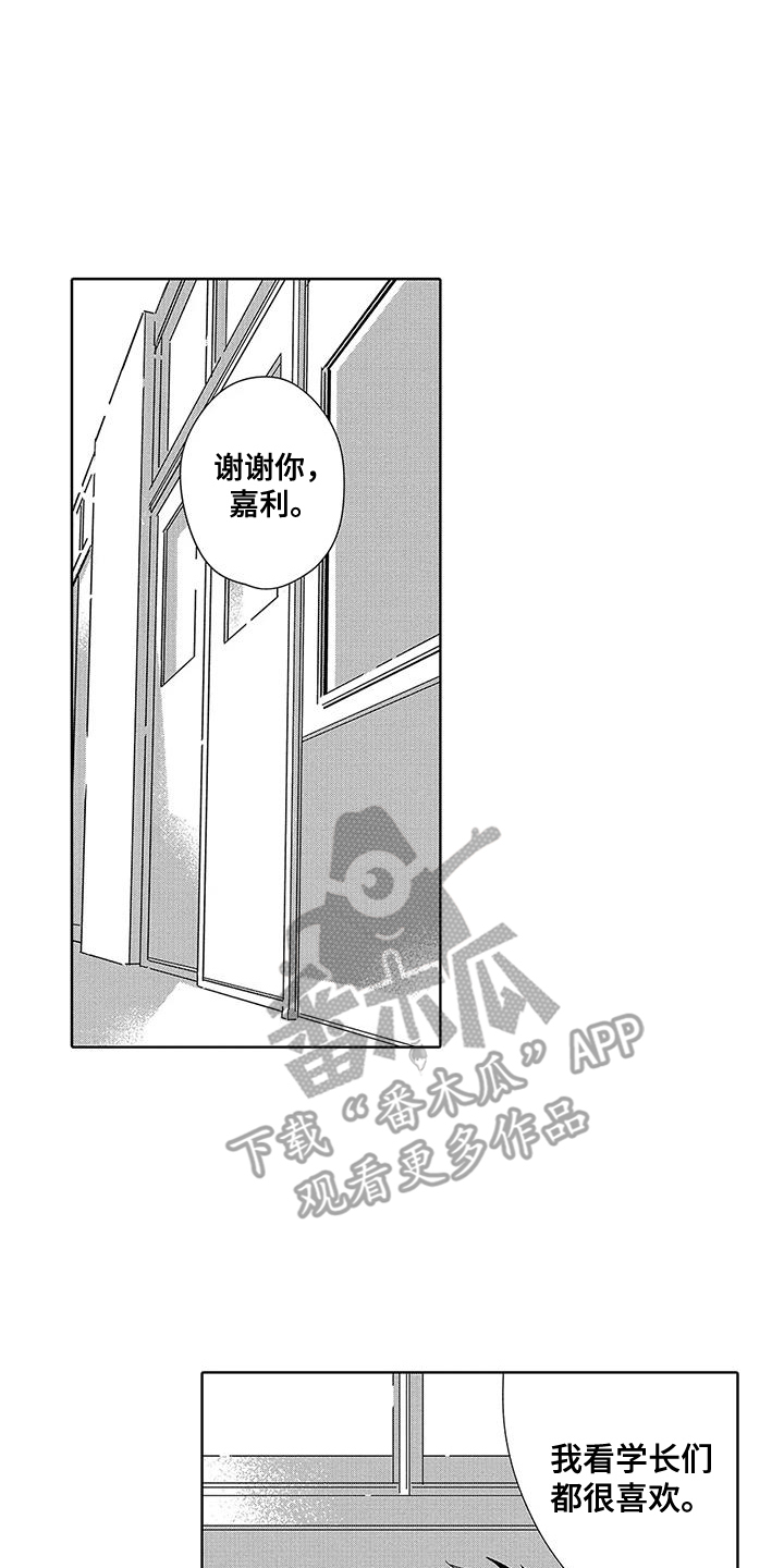 天空摄影漫画,第12章：按下快门 1图