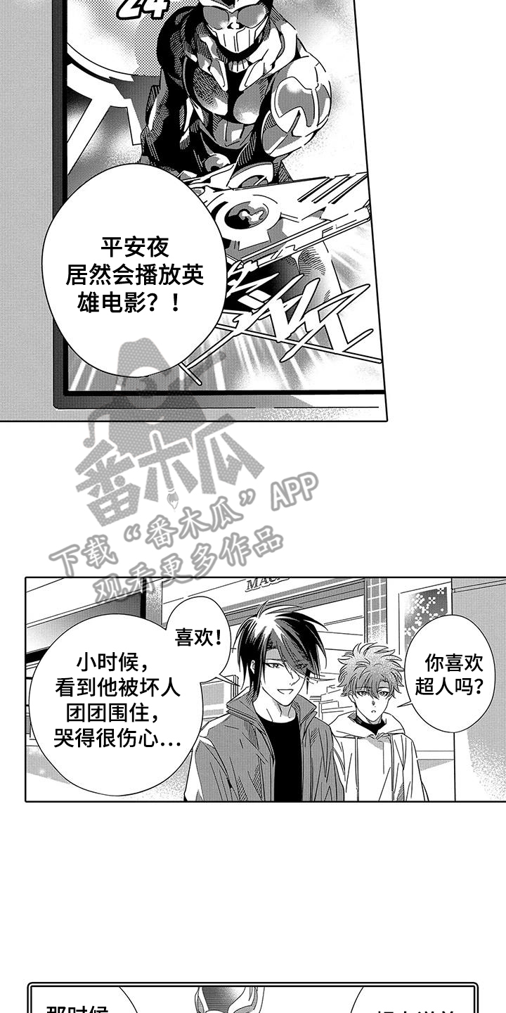 天空摄影大赛主题标题漫画,第6章：逛街2图