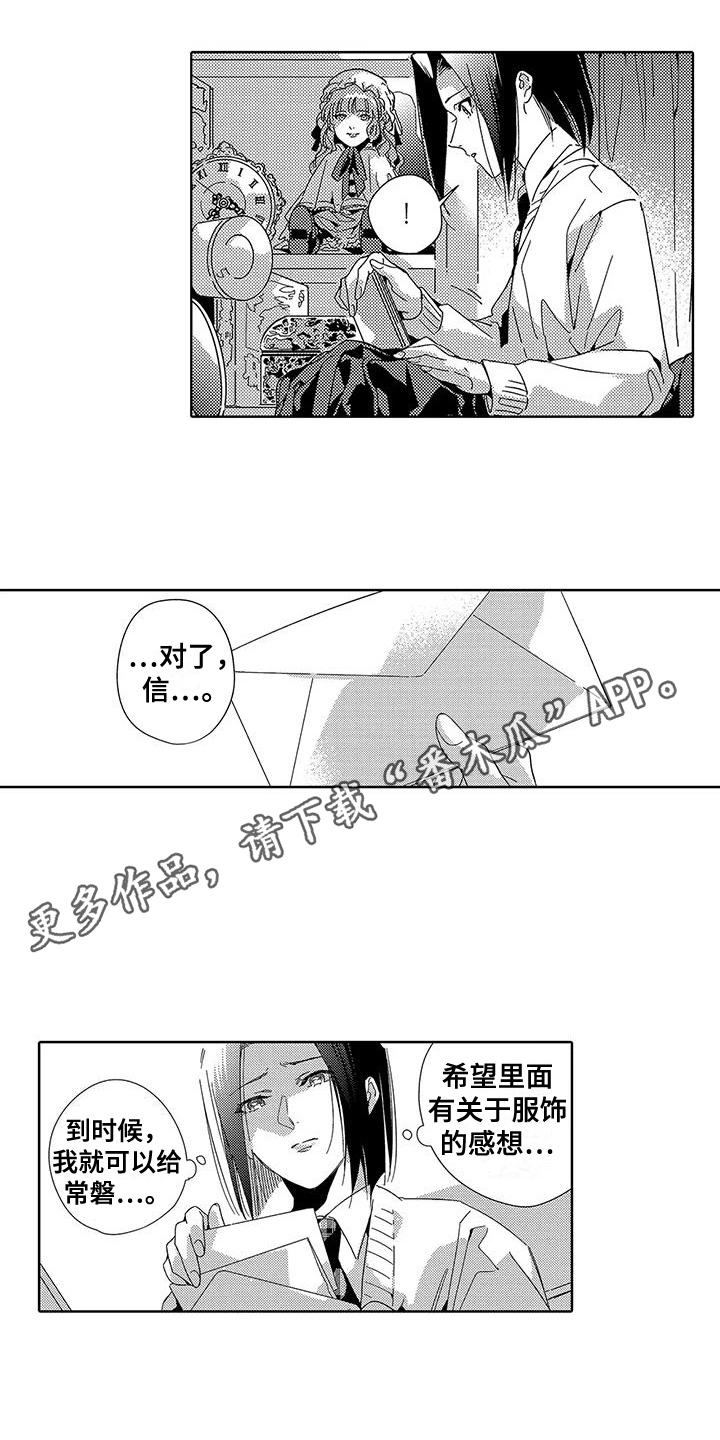 天空摄影作品赏析漫画,第16章：信件2图