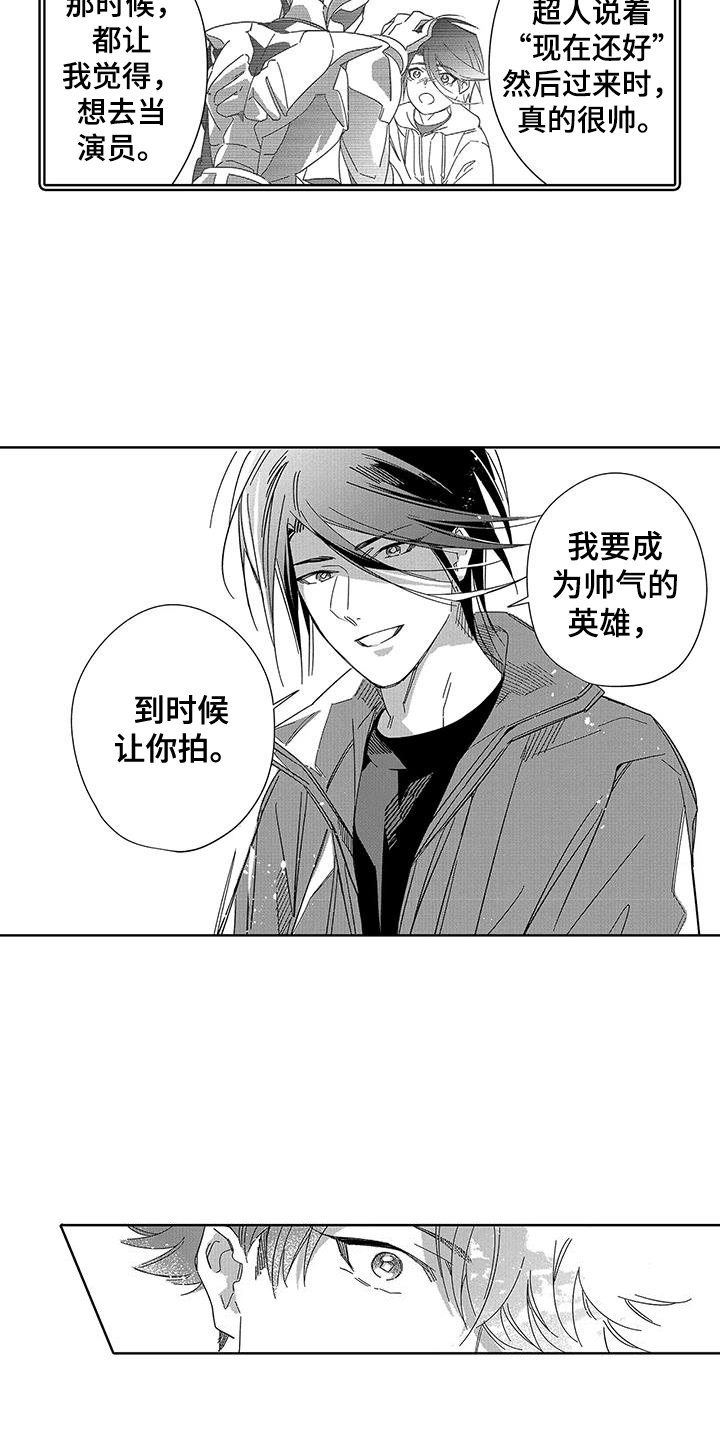 天空拍摄构图漫画,第6章：逛街1图