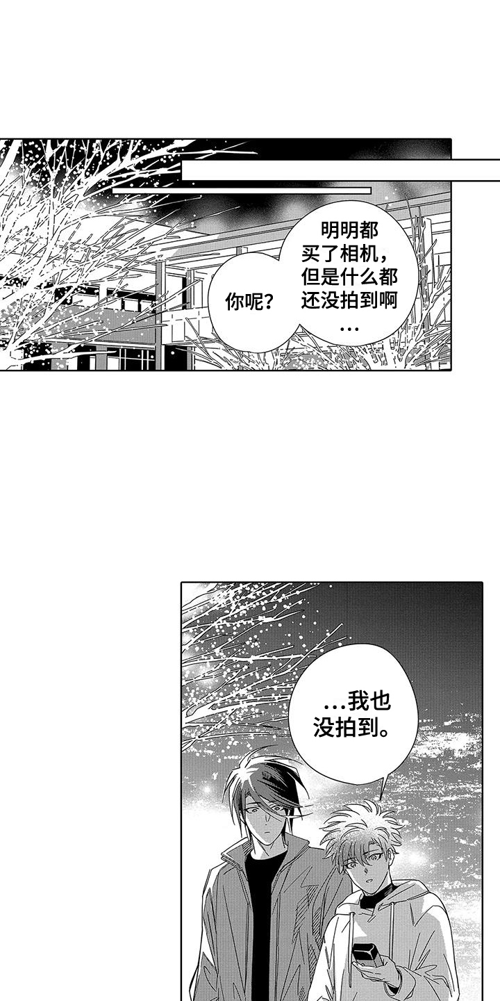 天空摄影全球旅拍漫画,第7章：很有趣2图