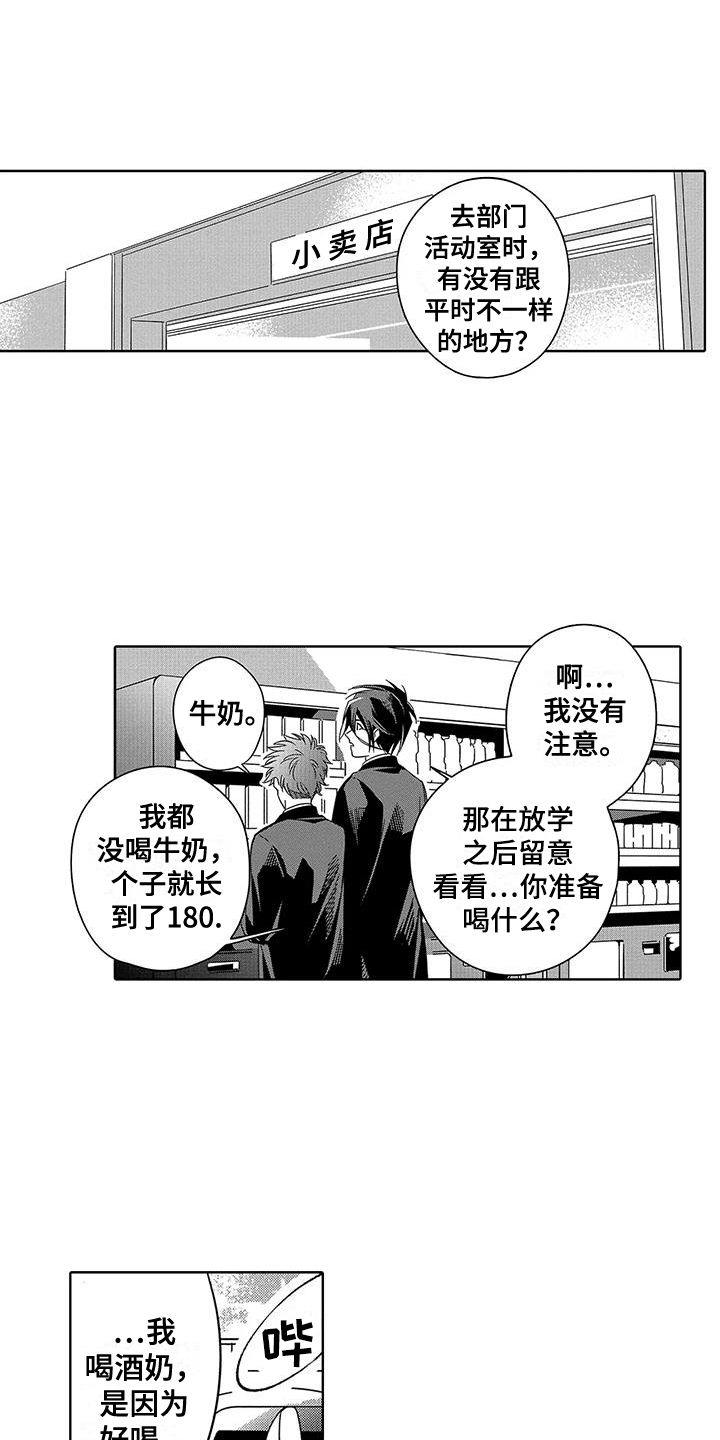 天空摄影团购漫画,第2章：偷拍者2图