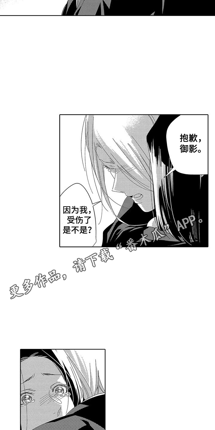 拍摄天空的著名摄影师漫画,第18章：道歉2图