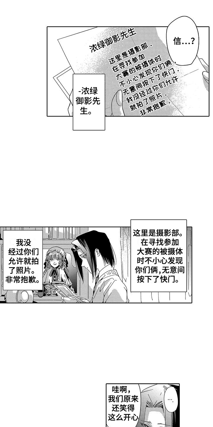 天空摄影大赛作品介绍漫画,第16章：信件1图