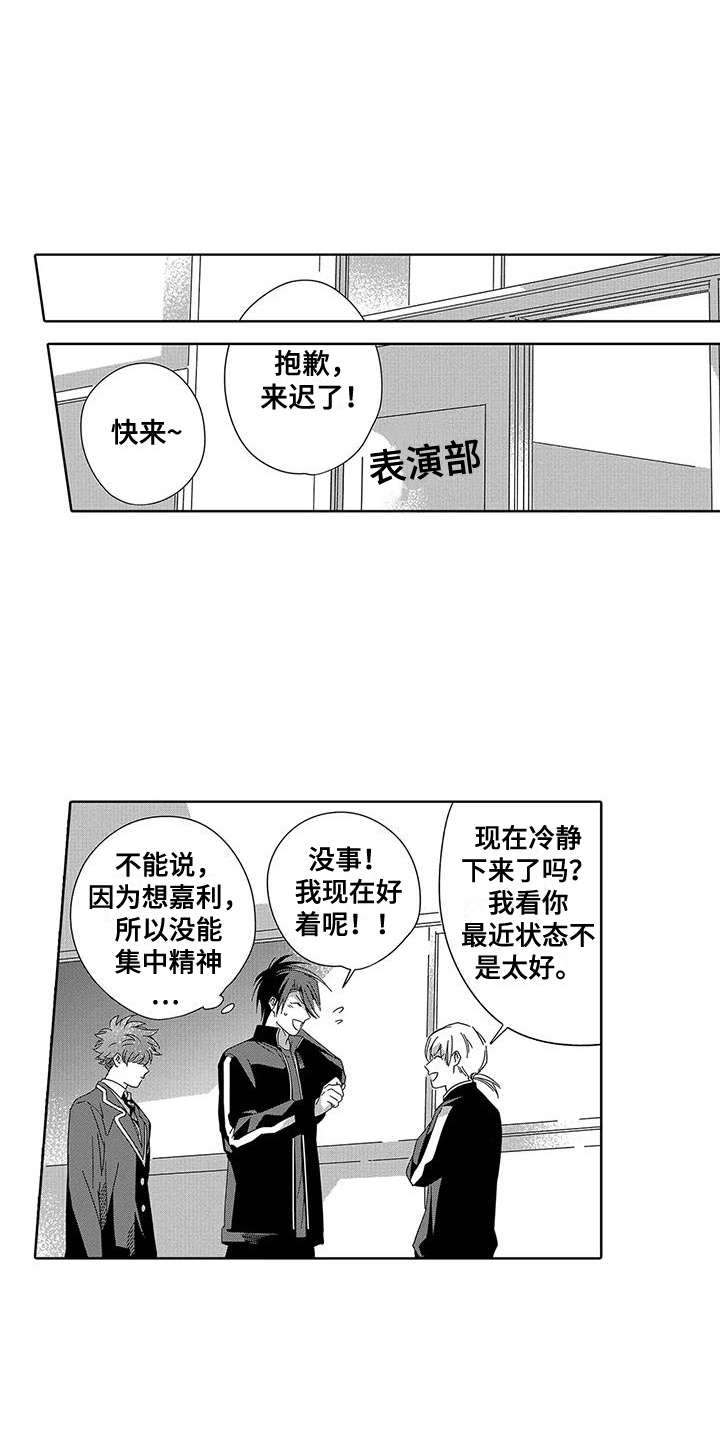 天空摄影棚漫画,第11章：表白 1图
