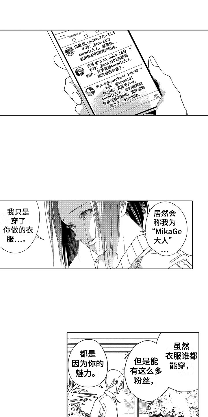 天空摄影棚漫画,第13章：模特2图