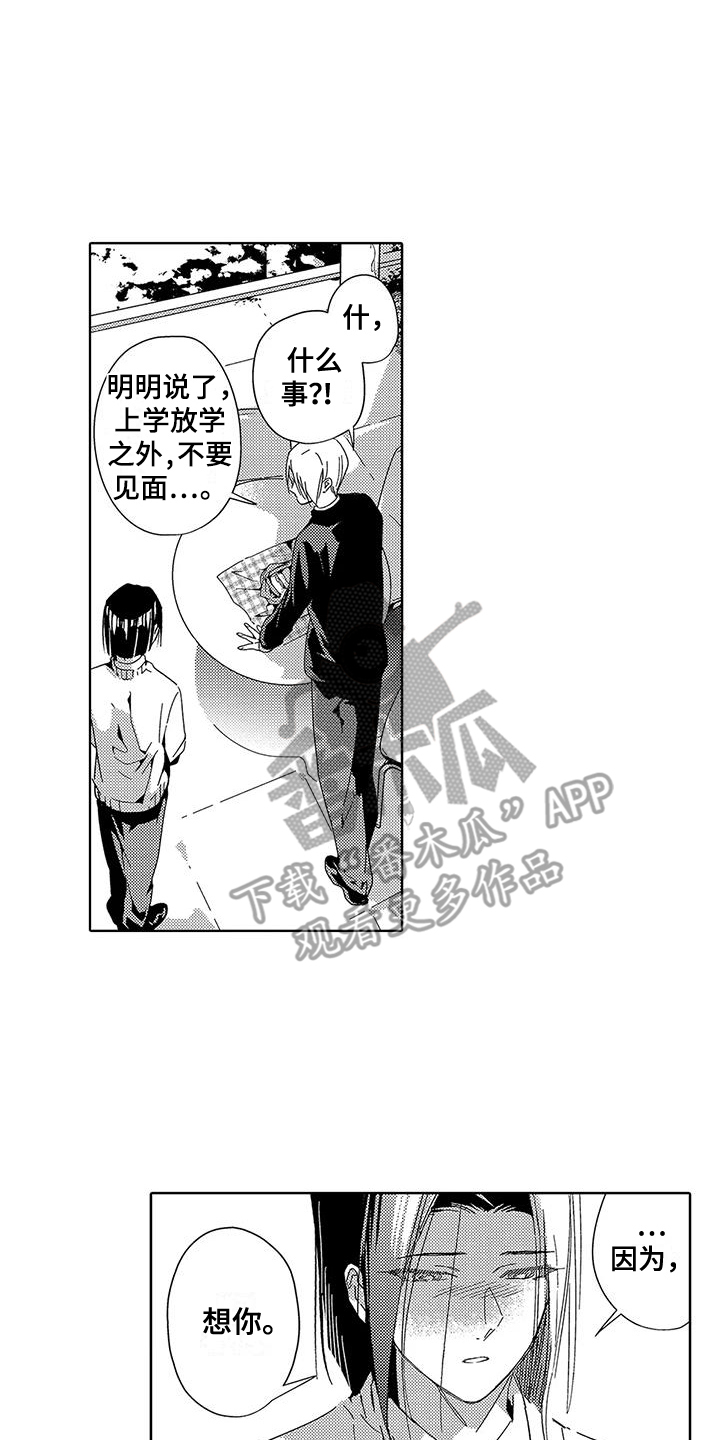 天空摄影婚纱漫画,第15章：不是人偶1图