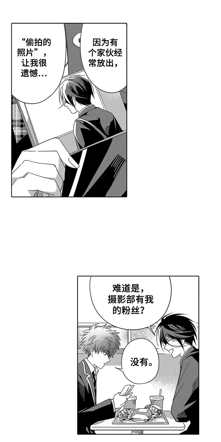 天空摄影技巧漫画,第2章：偷拍者1图