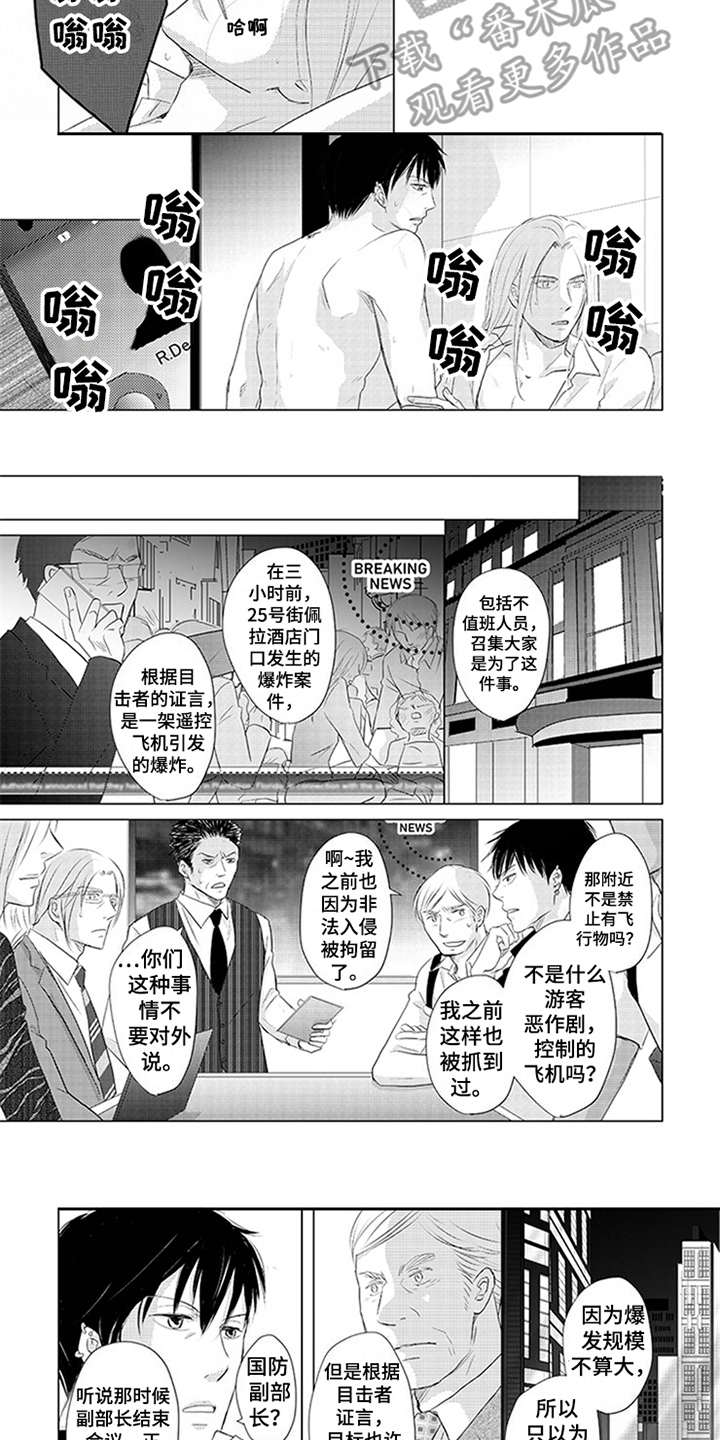 特别行动组免费观看全集漫画,第27章：调查报告2图