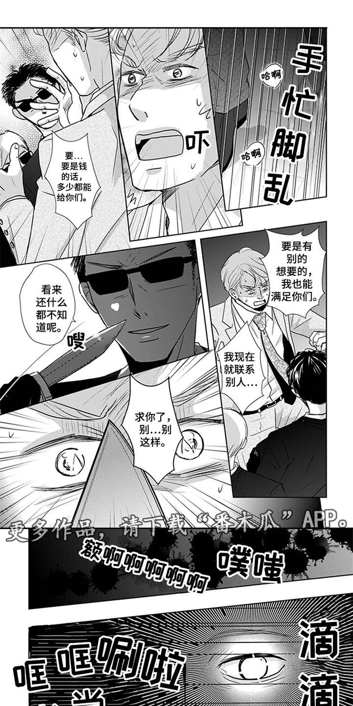 特别行动组大结局漫画,第15章：就这样继续2图