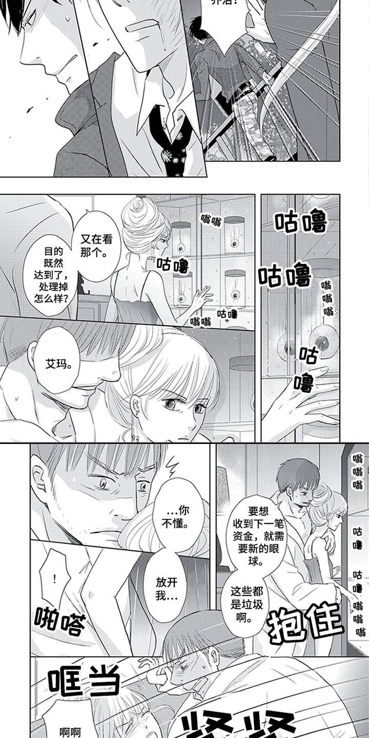 特别行动组g12未来战士演员表漫画,第18章：发火1图