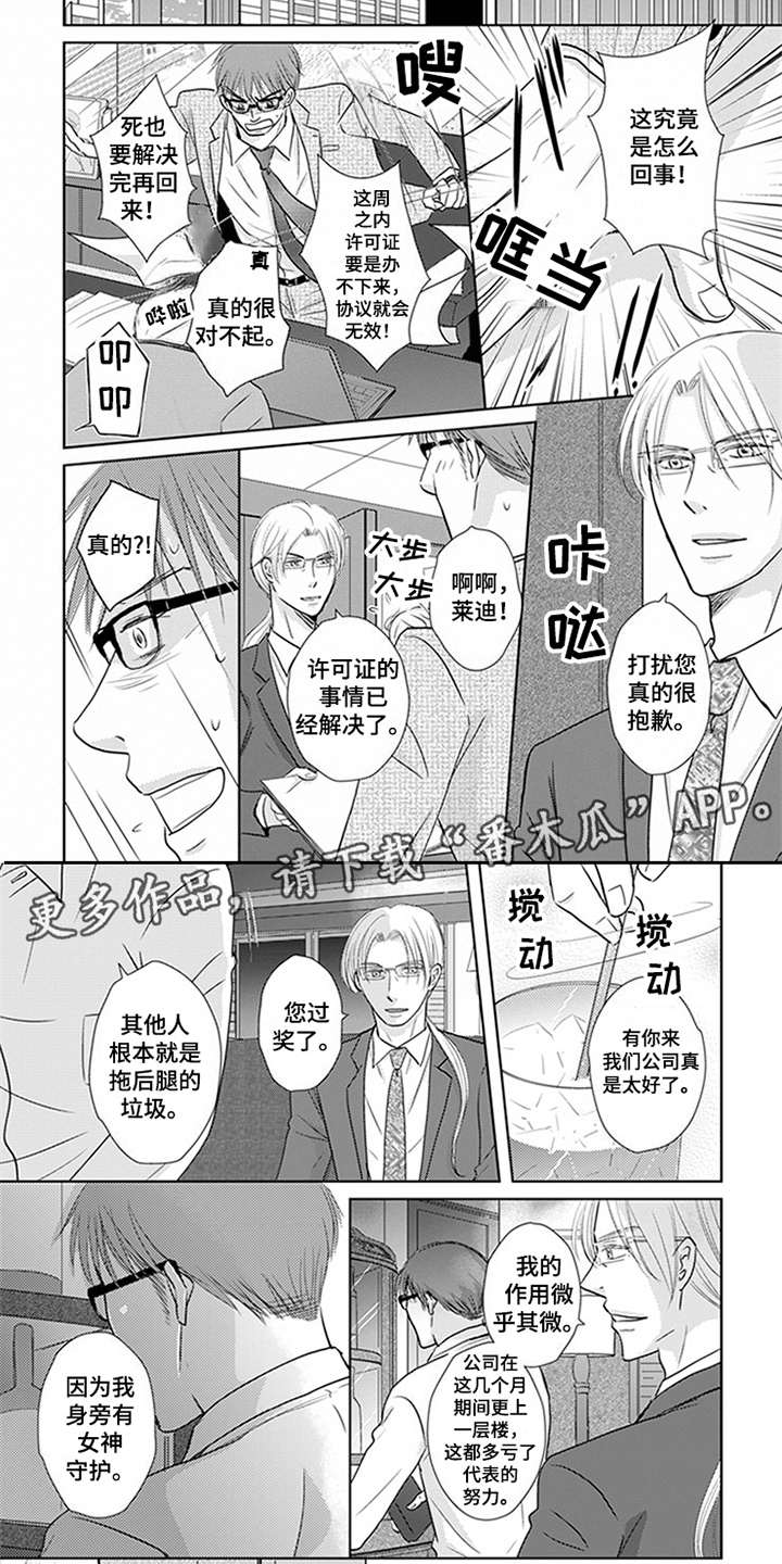 G12特别行动组漫画,第17章：关联1图